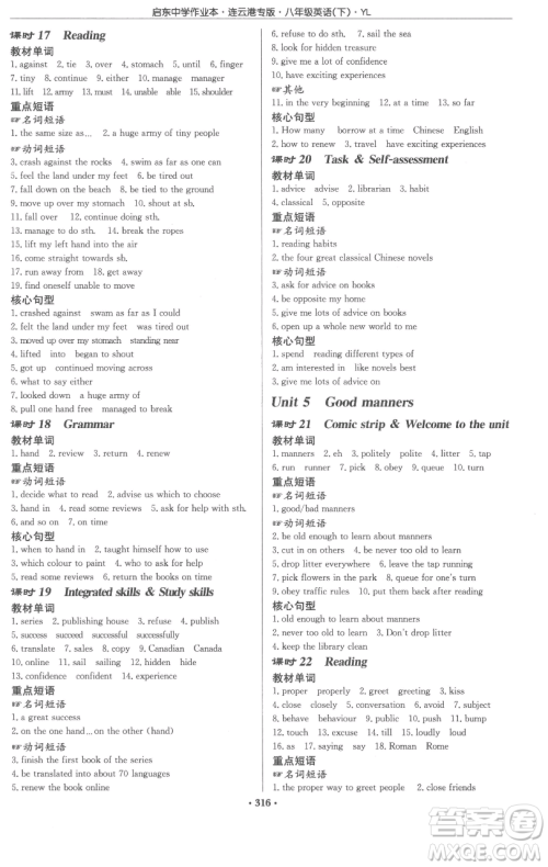 龙门书局2023启东中学作业本八年级下册英语译林版连云港专版参考答案