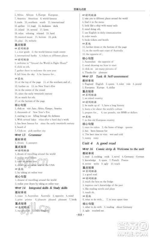 龙门书局2023启东中学作业本八年级下册英语译林版连云港专版参考答案