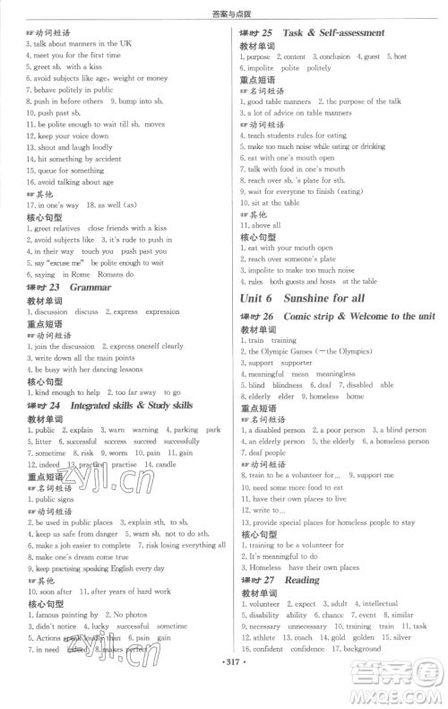 龙门书局2023启东中学作业本八年级下册英语译林版连云港专版参考答案