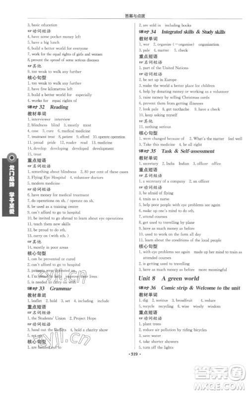 龙门书局2023启东中学作业本八年级下册英语译林版连云港专版参考答案