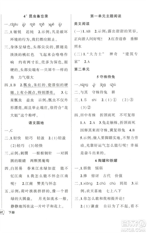 武汉出版社2023状元成才路创优作业100分三年级语文下册人教版参考答案