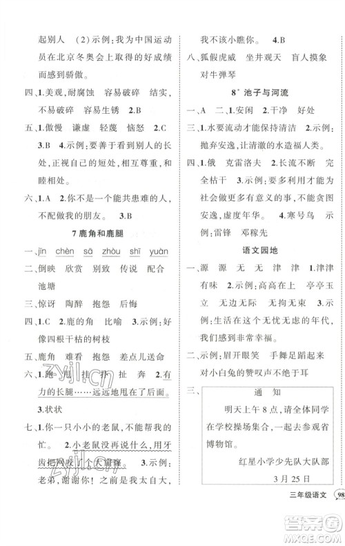 武汉出版社2023状元成才路创优作业100分三年级语文下册人教版参考答案