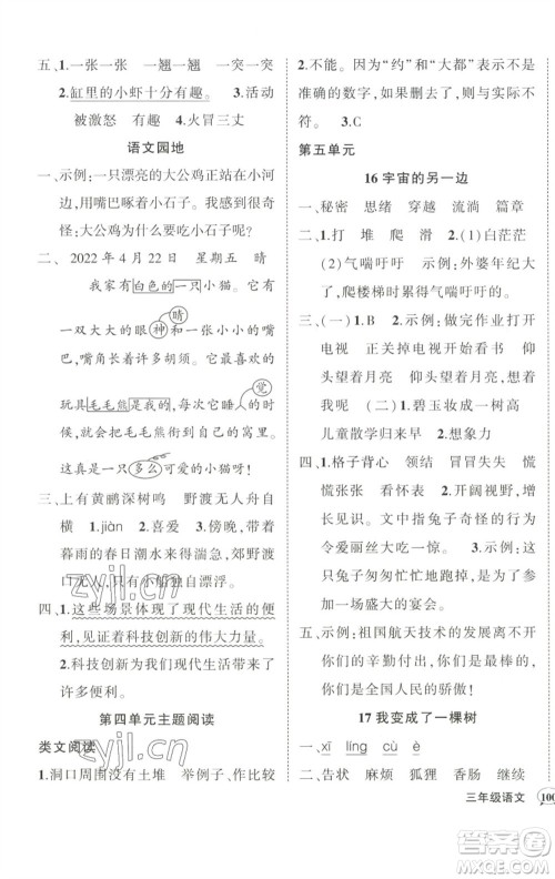 武汉出版社2023状元成才路创优作业100分三年级语文下册人教版参考答案