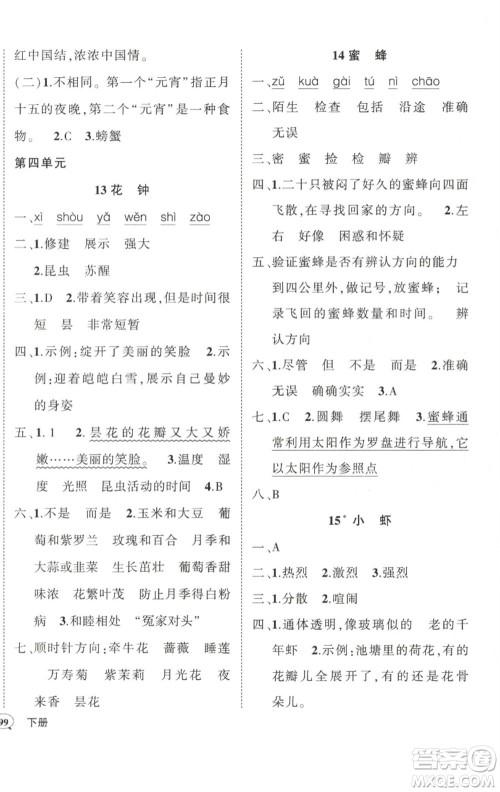 武汉出版社2023状元成才路创优作业100分三年级语文下册人教版参考答案