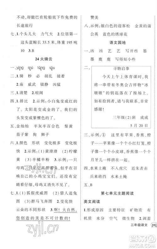 武汉出版社2023状元成才路创优作业100分三年级语文下册人教版参考答案