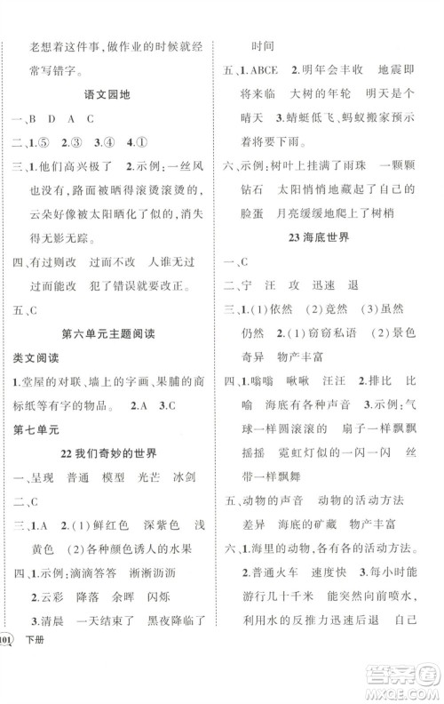 武汉出版社2023状元成才路创优作业100分三年级语文下册人教版参考答案