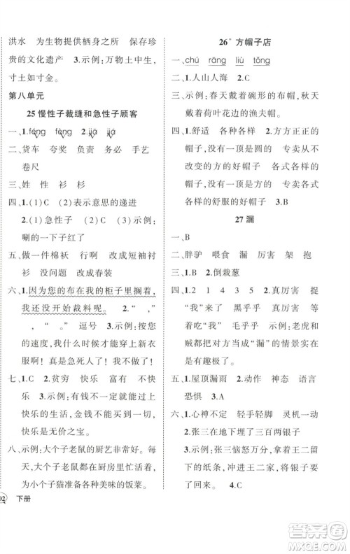 武汉出版社2023状元成才路创优作业100分三年级语文下册人教版参考答案