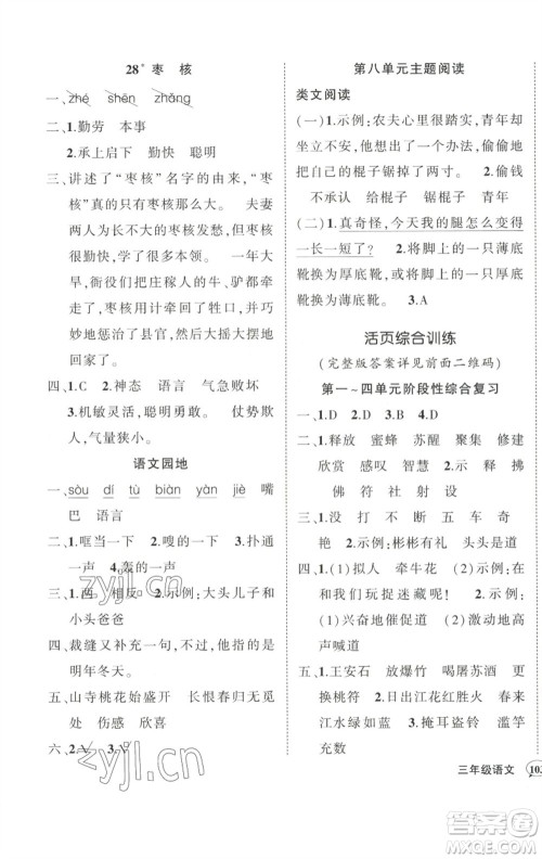 武汉出版社2023状元成才路创优作业100分三年级语文下册人教版参考答案