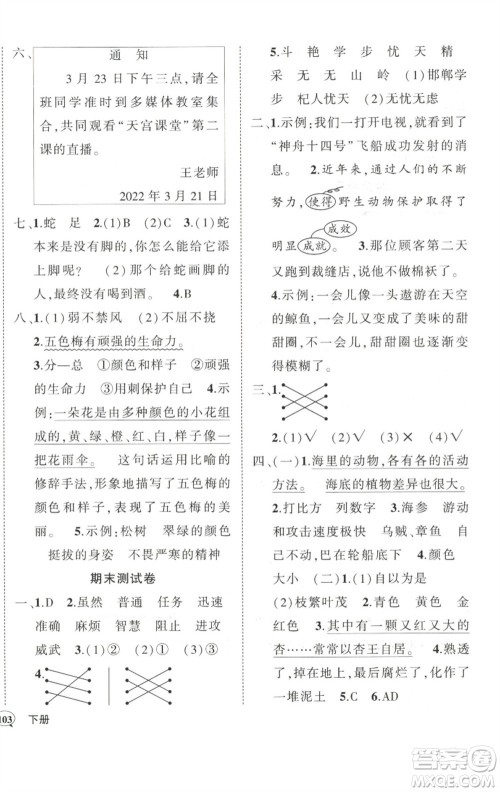 武汉出版社2023状元成才路创优作业100分三年级语文下册人教版参考答案