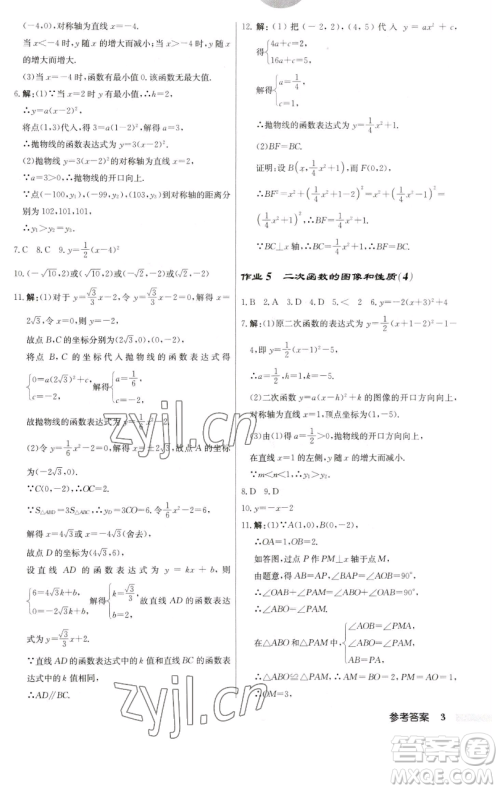 龙门书局2023启东中学作业本九年级下册数学江苏版参考答案