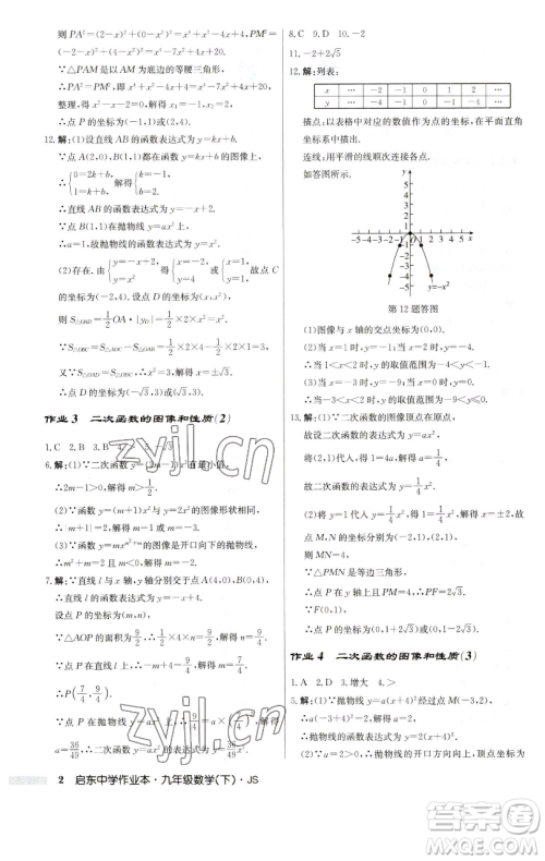 龙门书局2023启东中学作业本九年级下册数学江苏版参考答案