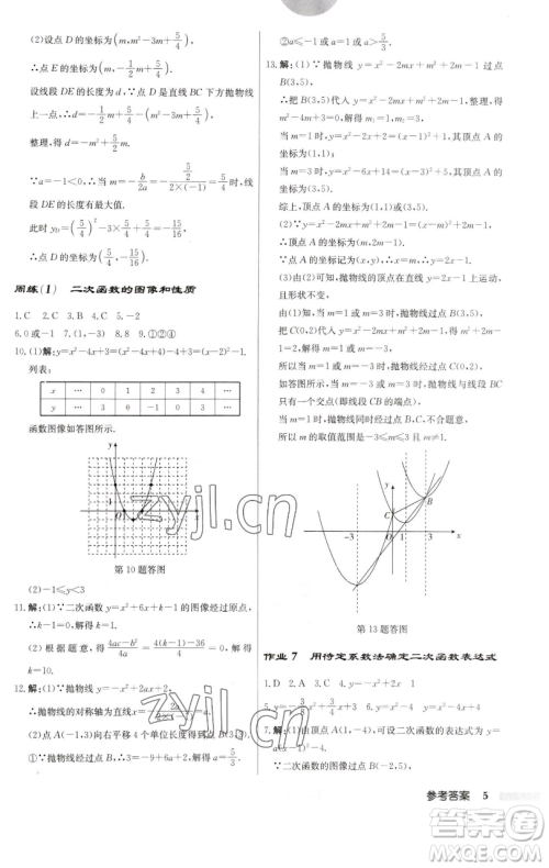 龙门书局2023启东中学作业本九年级下册数学江苏版参考答案