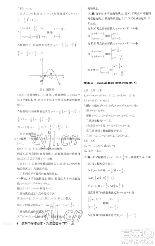 龙门书局2023启东中学作业本九年级下册数学江苏版参考答案 龙门书局2023启东中学作业本九年级下册数学江苏版参考答案