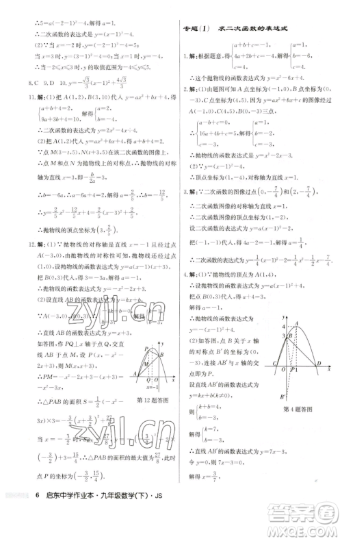 龙门书局2023启东中学作业本九年级下册数学江苏版参考答案 龙门书局2023启东中学作业本九年级下册数学江苏版参考答案