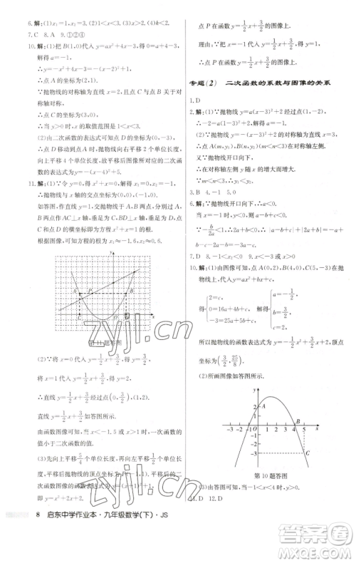龙门书局2023启东中学作业本九年级下册数学江苏版参考答案 龙门书局2023启东中学作业本九年级下册数学江苏版参考答案