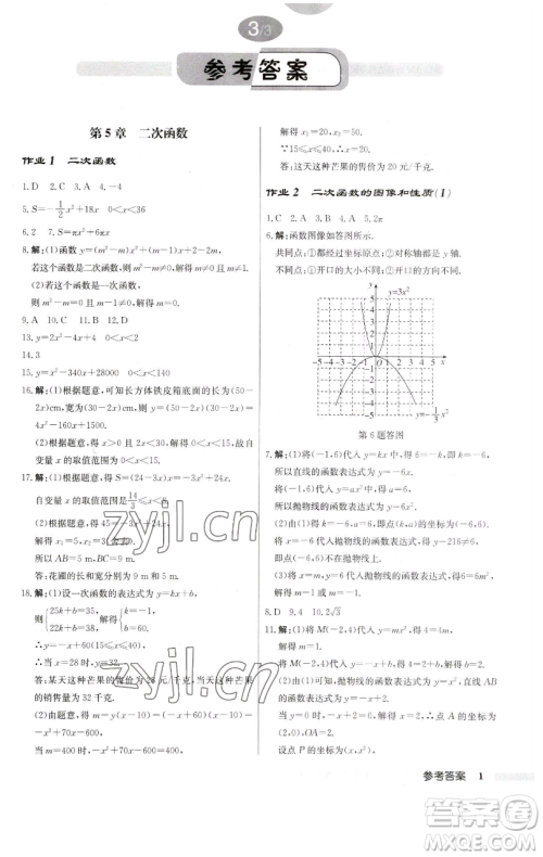 龙门书局2023启东中学作业本九年级下册数学江苏版参考答案