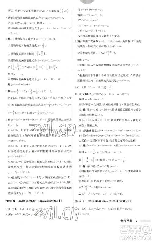 龙门书局2023启东中学作业本九年级下册数学江苏版参考答案