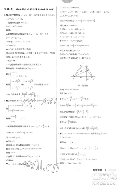 龙门书局2023启东中学作业本九年级下册数学江苏版参考答案