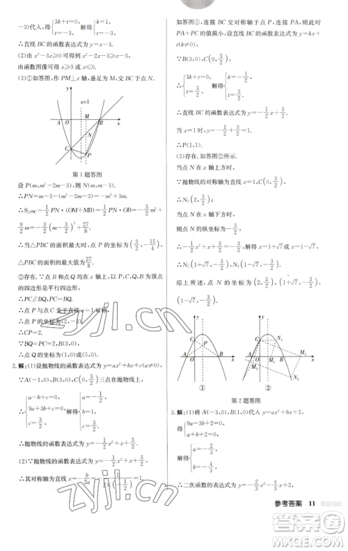 龙门书局2023启东中学作业本九年级下册数学江苏版参考答案