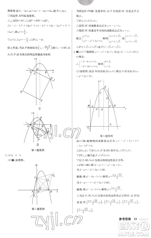 龙门书局2023启东中学作业本九年级下册数学江苏版参考答案