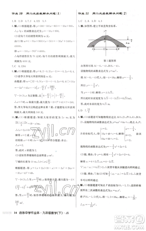 龙门书局2023启东中学作业本九年级下册数学江苏版参考答案