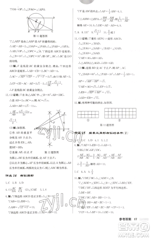 龙门书局2023启东中学作业本九年级下册数学江苏版参考答案
