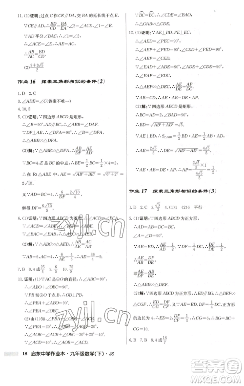 龙门书局2023启东中学作业本九年级下册数学江苏版参考答案 龙门书局2023启东中学作业本九年级下册数学江苏版参考答案