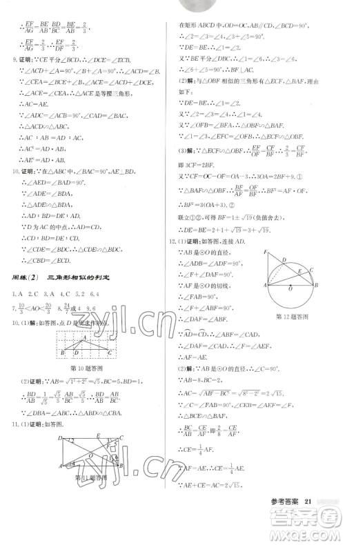 龙门书局2023启东中学作业本九年级下册数学江苏版参考答案