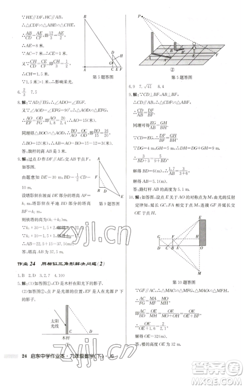 龙门书局2023启东中学作业本九年级下册数学江苏版参考答案