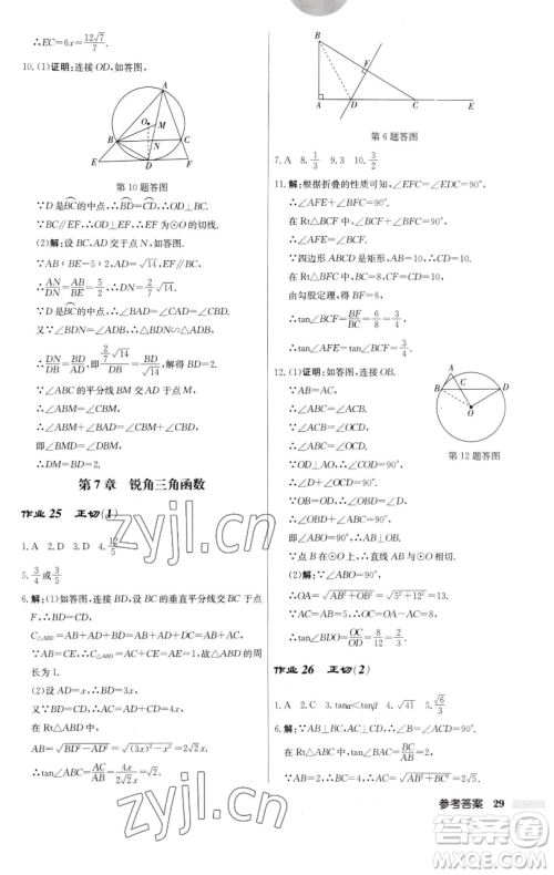 龙门书局2023启东中学作业本九年级下册数学江苏版参考答案