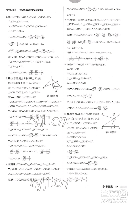龙门书局2023启东中学作业本九年级下册数学江苏版参考答案