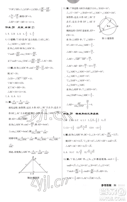 龙门书局2023启东中学作业本九年级下册数学江苏版参考答案