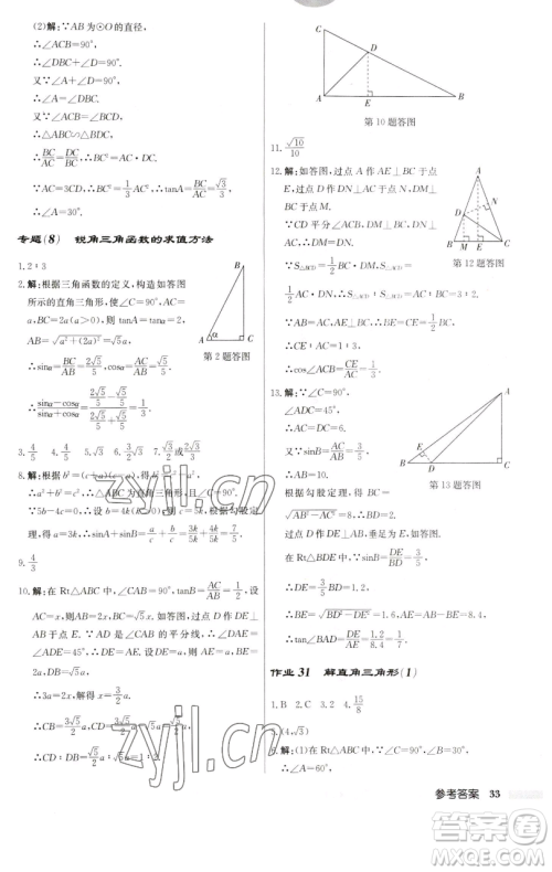 龙门书局2023启东中学作业本九年级下册数学江苏版参考答案