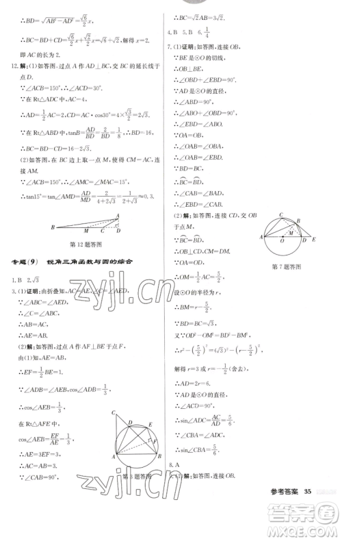 龙门书局2023启东中学作业本九年级下册数学江苏版参考答案 龙门书局2023启东中学作业本九年级下册数学江苏版参考答案