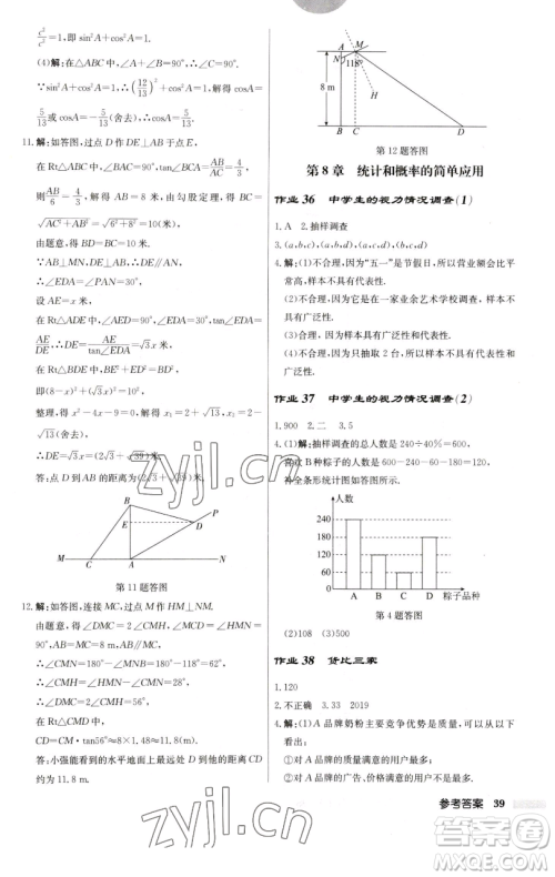 龙门书局2023启东中学作业本九年级下册数学江苏版参考答案