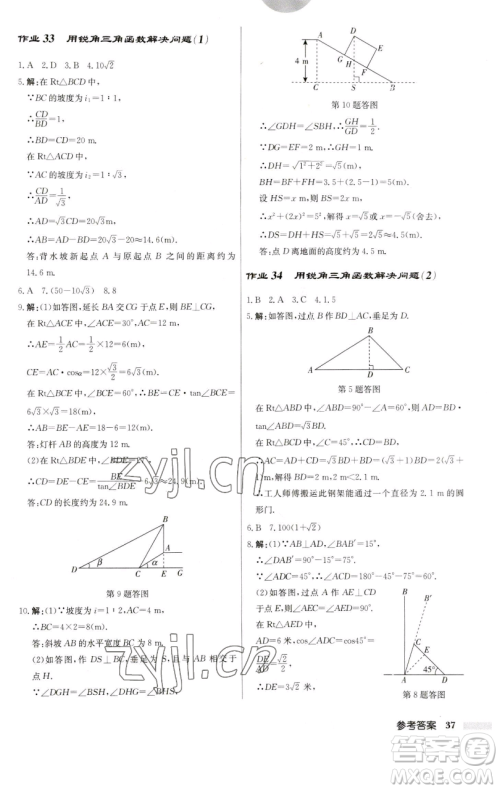 龙门书局2023启东中学作业本九年级下册数学江苏版参考答案