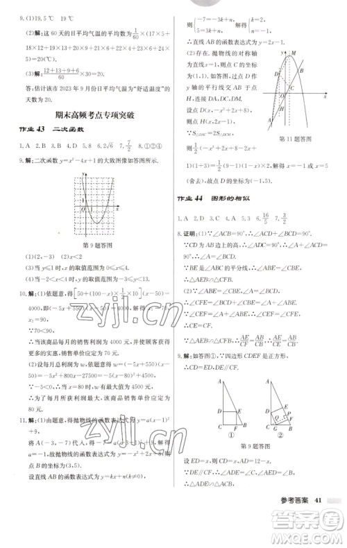 龙门书局2023启东中学作业本九年级下册数学江苏版参考答案