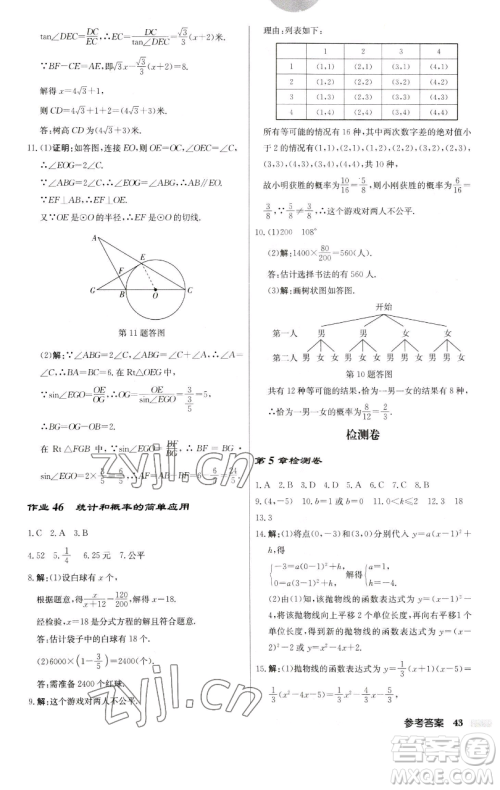 龙门书局2023启东中学作业本九年级下册数学江苏版参考答案