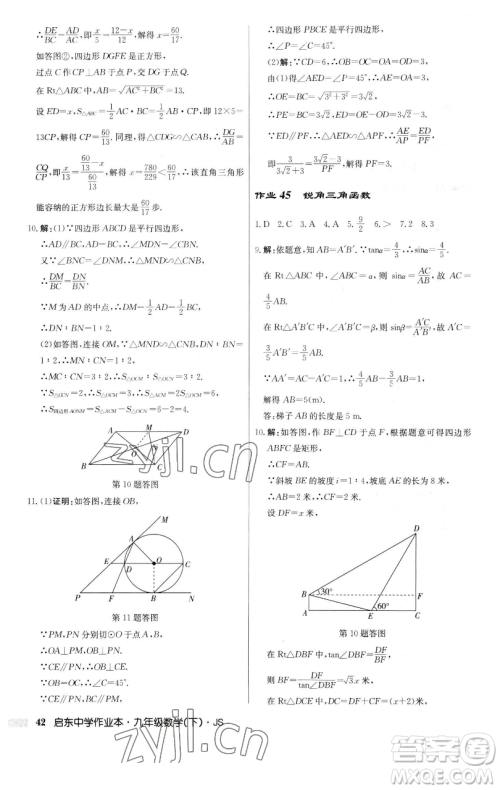 龙门书局2023启东中学作业本九年级下册数学江苏版参考答案