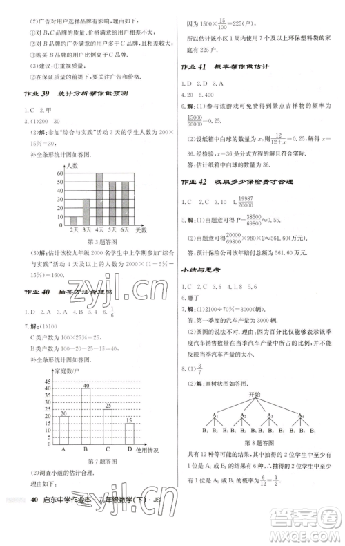 龙门书局2023启东中学作业本九年级下册数学江苏版参考答案