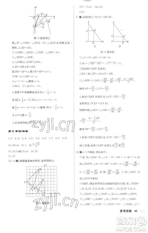 龙门书局2023启东中学作业本九年级下册数学江苏版参考答案