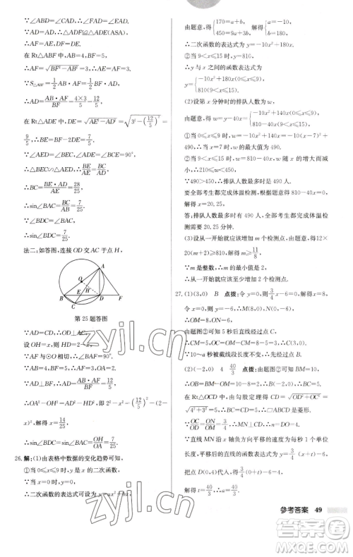 龙门书局2023启东中学作业本九年级下册数学江苏版参考答案