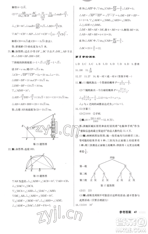 龙门书局2023启东中学作业本九年级下册数学江苏版参考答案