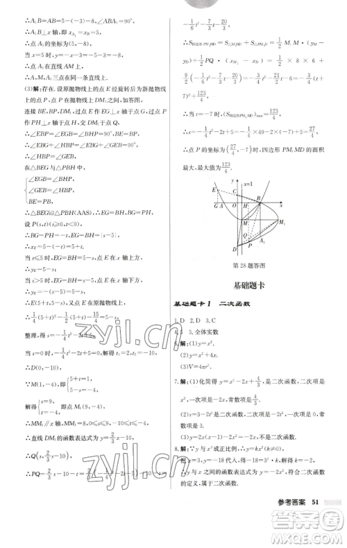 龙门书局2023启东中学作业本九年级下册数学江苏版参考答案