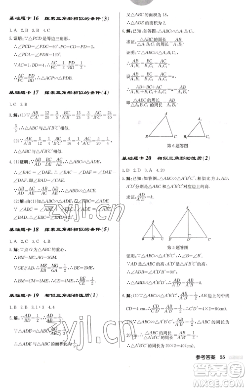 龙门书局2023启东中学作业本九年级下册数学江苏版参考答案
