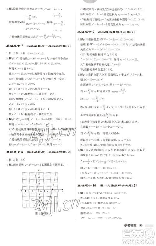 龙门书局2023启东中学作业本九年级下册数学江苏版参考答案