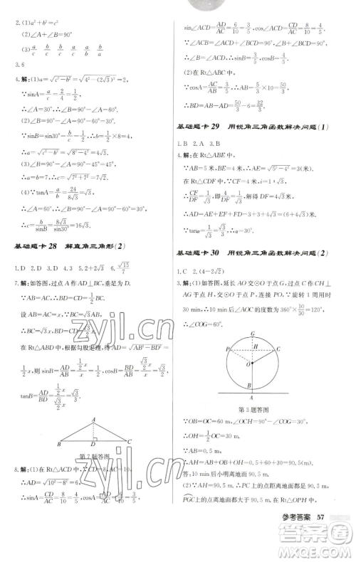 龙门书局2023启东中学作业本九年级下册数学江苏版参考答案