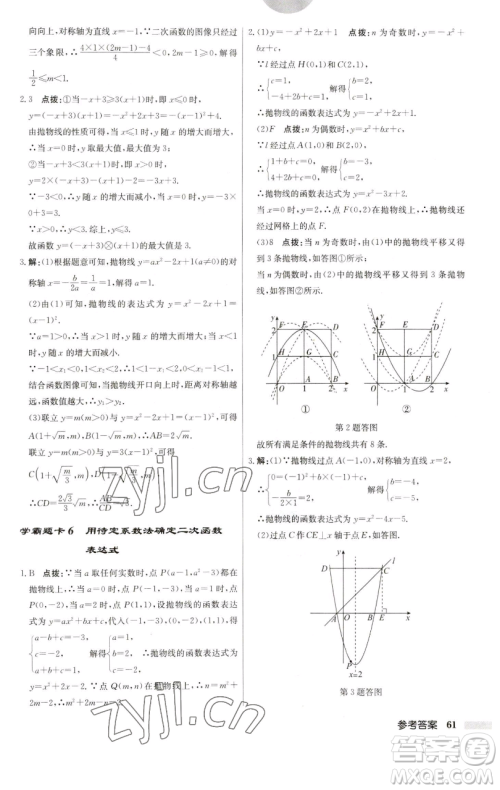 龙门书局2023启东中学作业本九年级下册数学江苏版参考答案