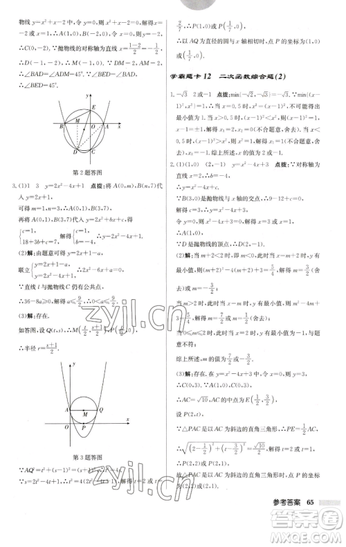 龙门书局2023启东中学作业本九年级下册数学江苏版参考答案