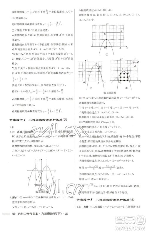 龙门书局2023启东中学作业本九年级下册数学江苏版参考答案